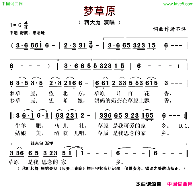 梦草原蒋大为演唱版简谱_蒋大为演唱