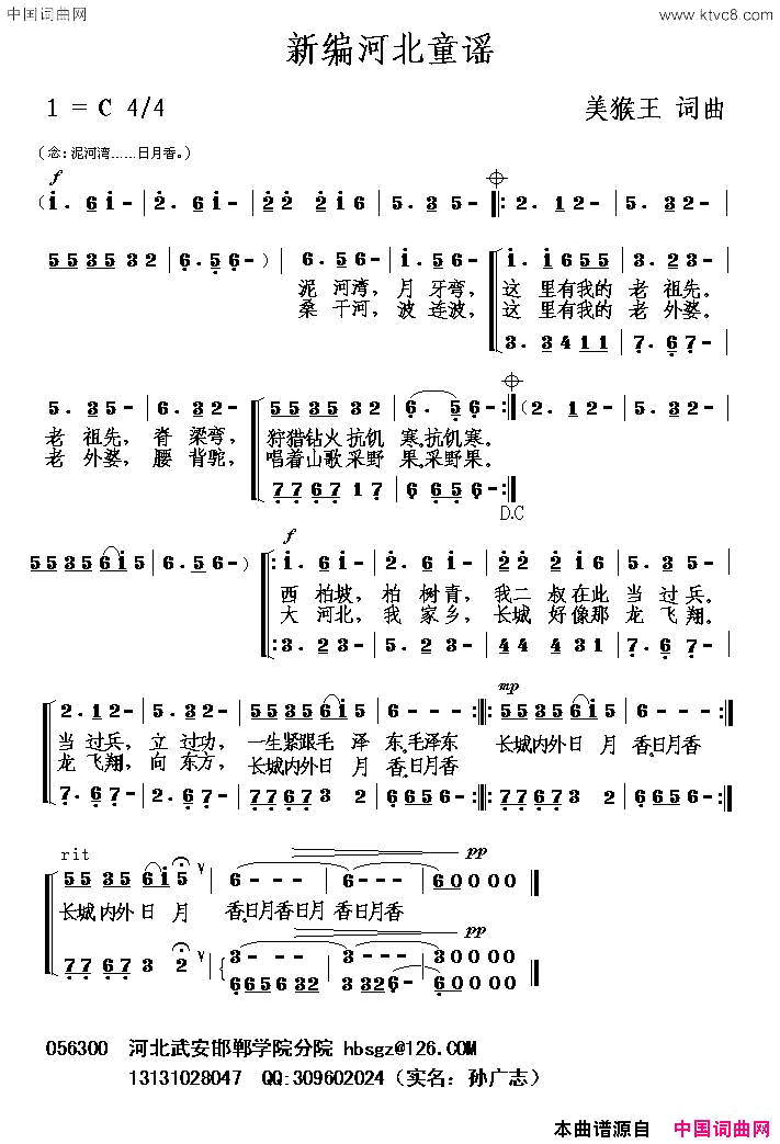 新编河北童谣二声部简谱