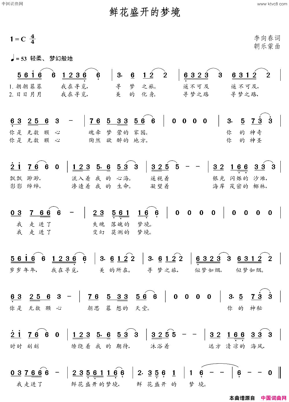 鲜花盛开的梦境李向春词朝乐蒙曲鲜花盛开的梦境李向春词__朝乐蒙曲简谱
