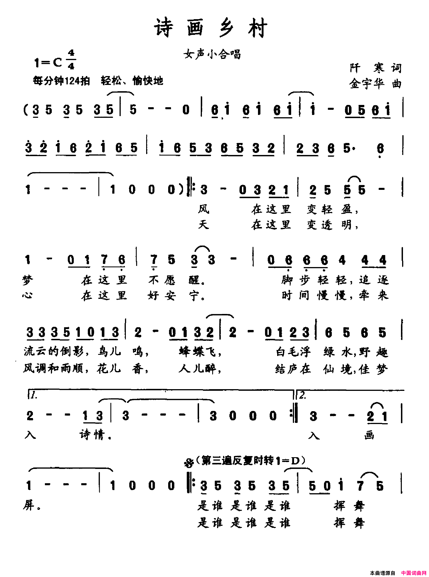 诗画乡村阡寒词金宇华曲诗画乡村阡寒词_金宇华曲简谱