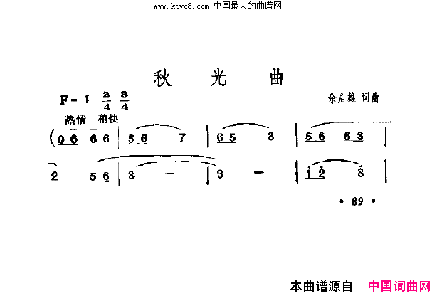 秋光曲简谱_吴雁泽演唱_余启雄/余启雄词曲