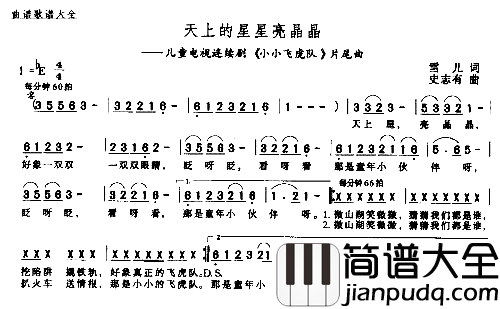 天上的星星亮晶晶简谱