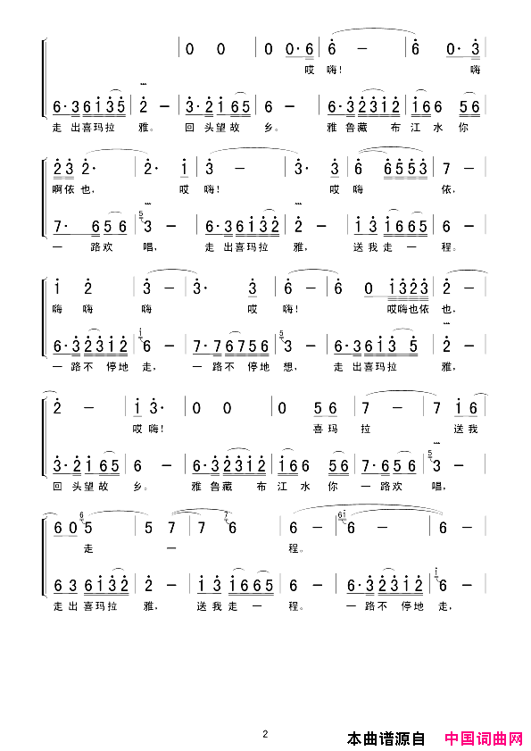 走出喜玛拉雅简谱_米线演唱