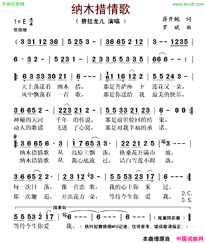 纳木措情歌简谱_赞拉龙儿演唱_蒋开鲍/罗斌词曲