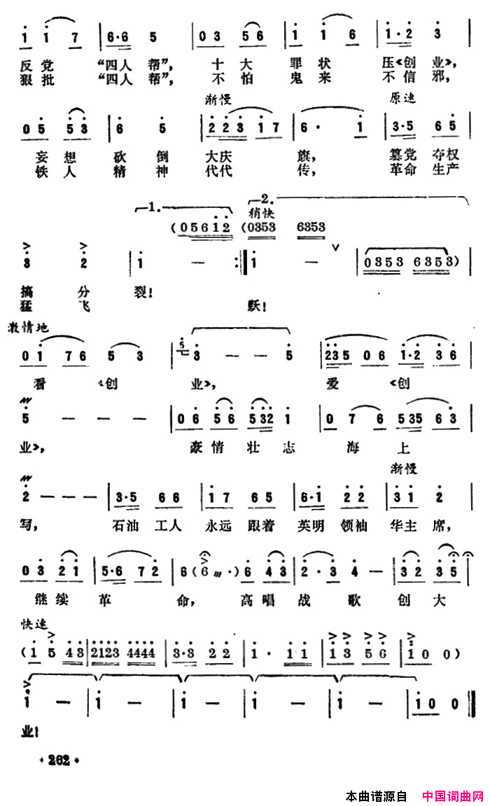 钻井船上看_创业_简谱