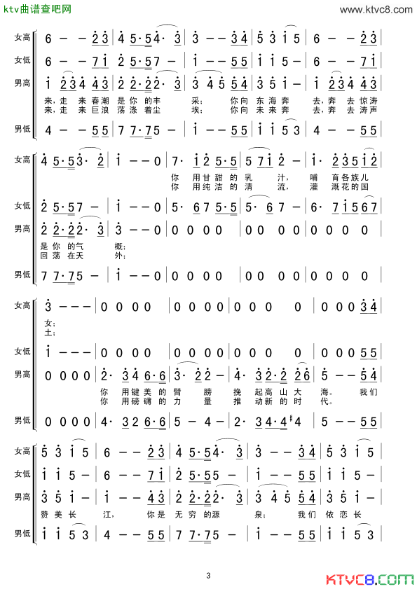 长江之歌领合唱简谱