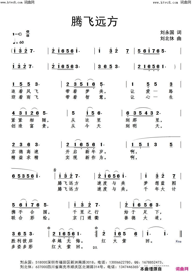 腾飞远方简谱