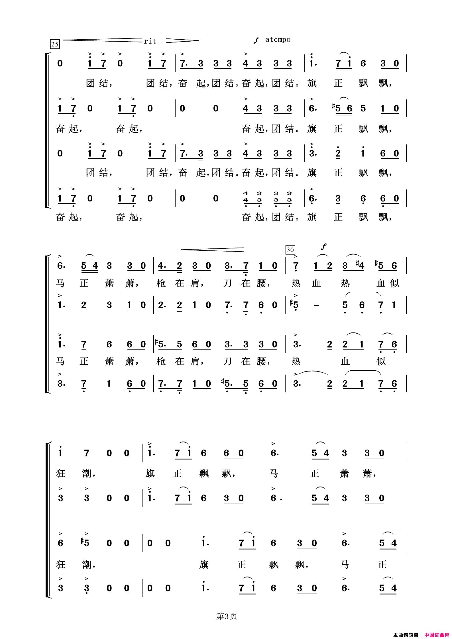 旗正飘飘混声合唱简谱