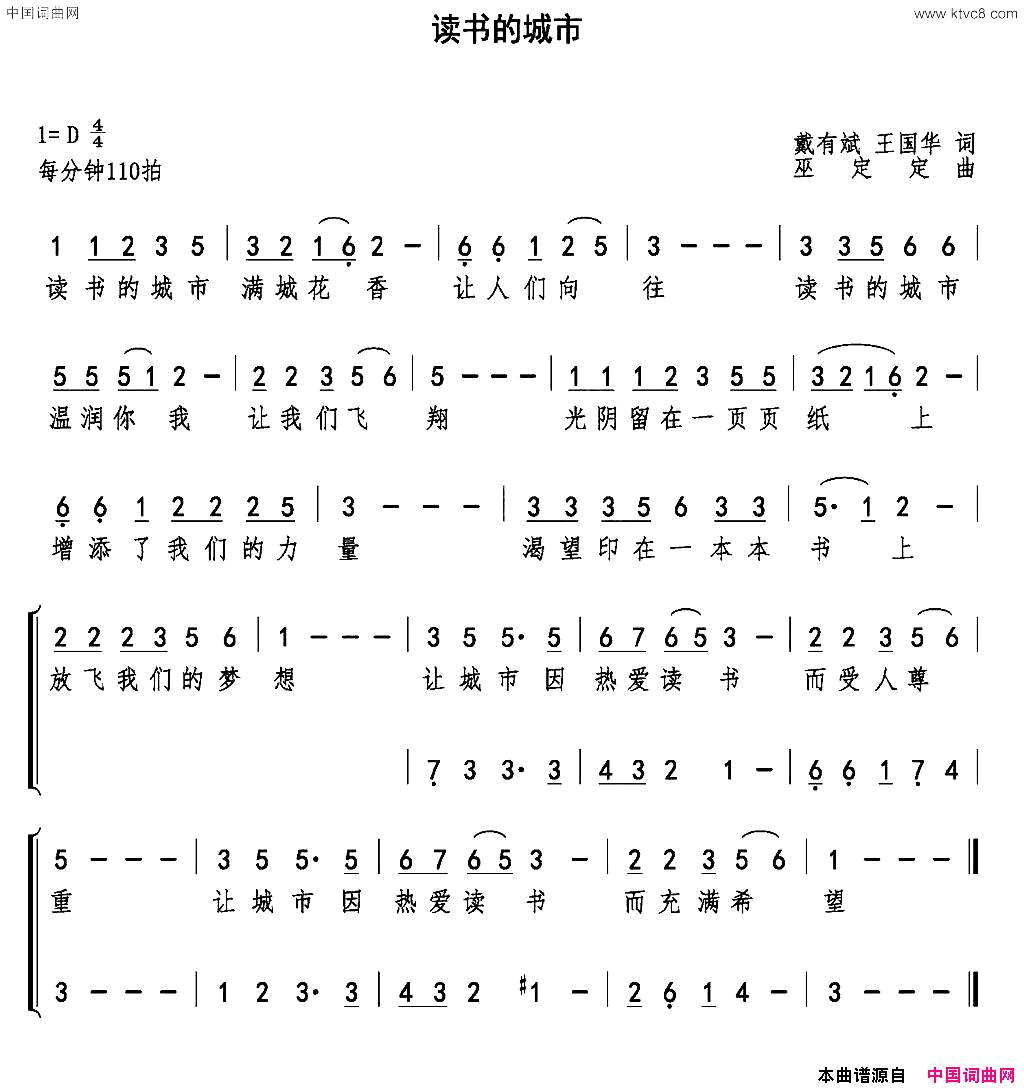 读书的城市童声领唱、合唱简谱_中央少年广播合唱团演唱_戴有斌、王国华/巫定定词曲