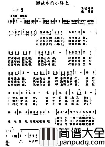 回故乡的小路上简谱