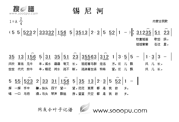 锡尼河简谱_内蒙古民歌演唱