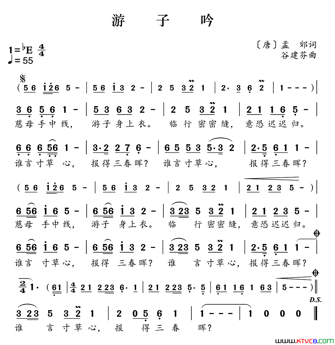 游子吟新学堂歌简谱