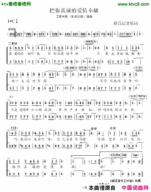把你真诚的爱情奉献[巴西]简谱