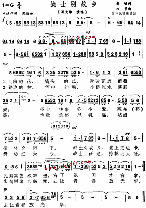 战士别故乡__蒋大维简谱