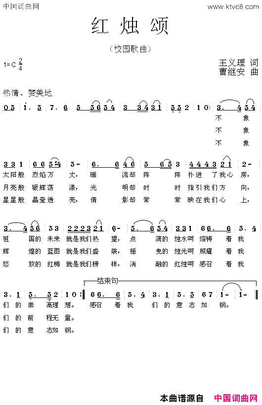 红烛颂王义理词曹继安曲红烛颂王义理词_曹继安曲简谱