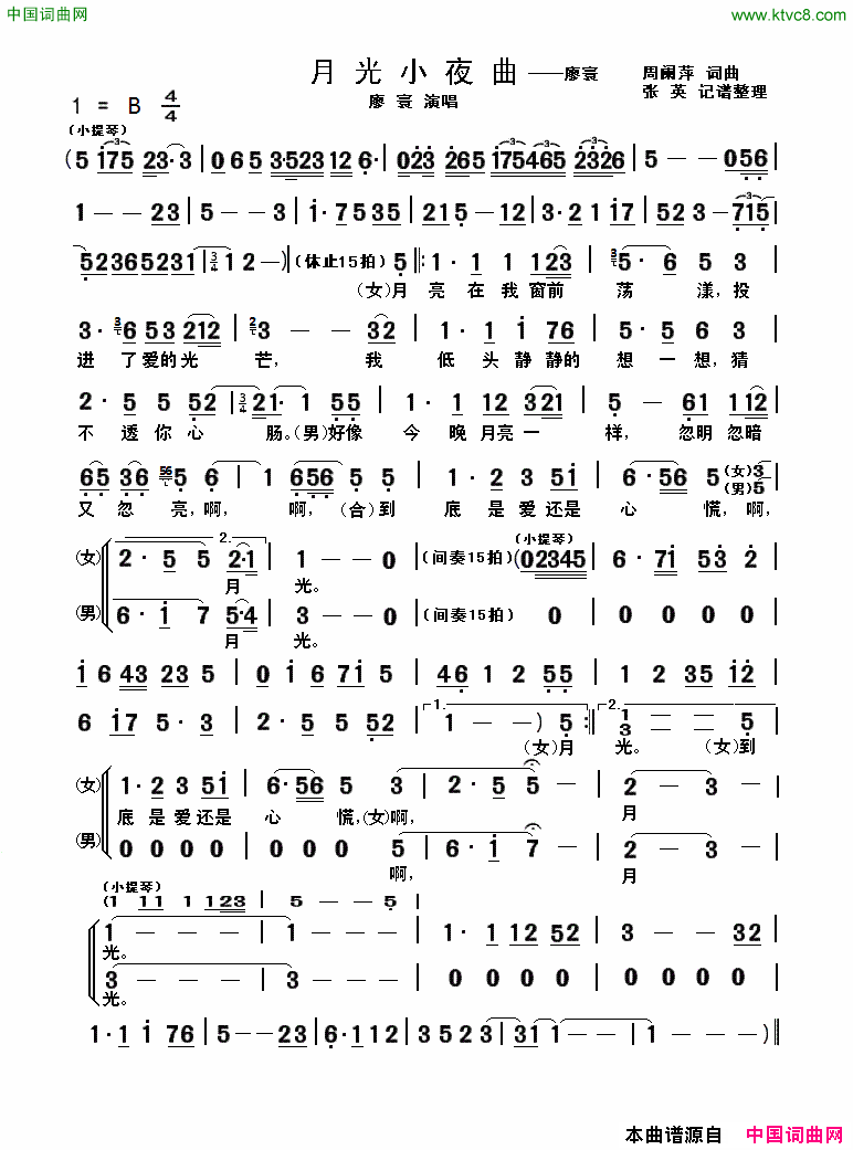 月光小夜曲演唱简谱_廖寰演唱_周阑萍/周阑萍词曲