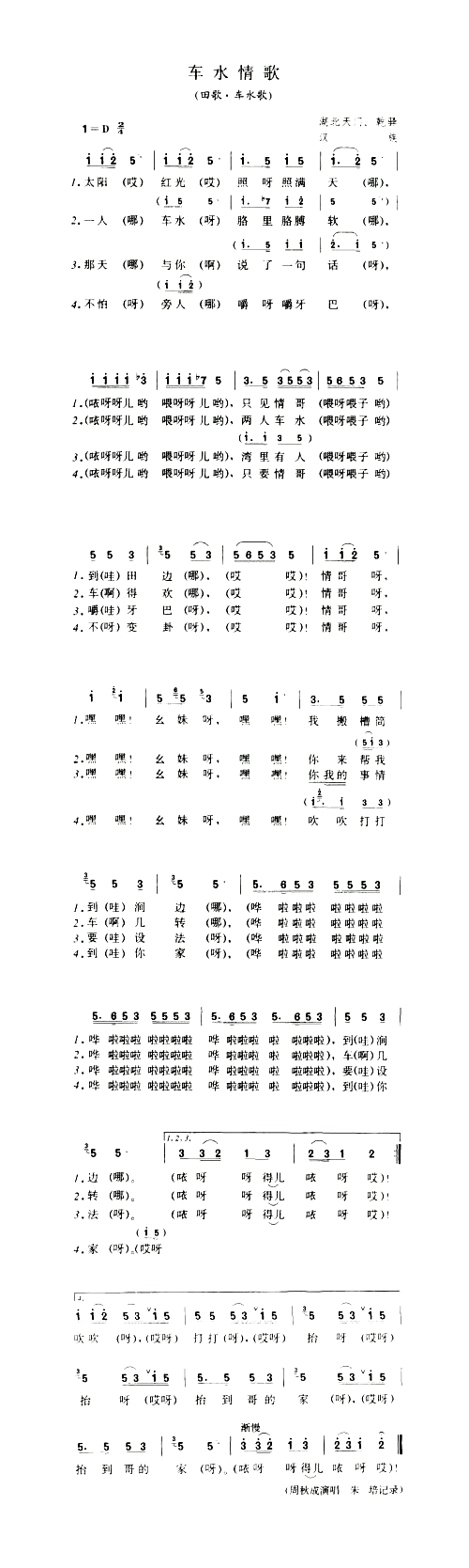 车水情歌田歌·车水歌简谱