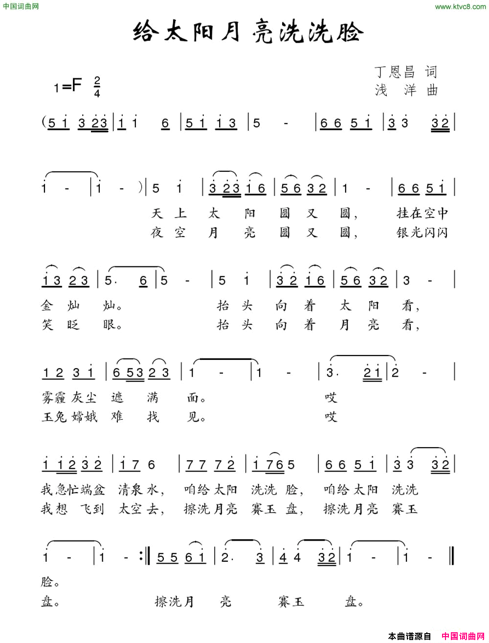 给太阳月亮洗洗脸简谱