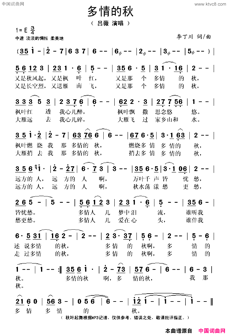 多情的秋简谱_吕薇演唱_李丁川/李丁川词曲