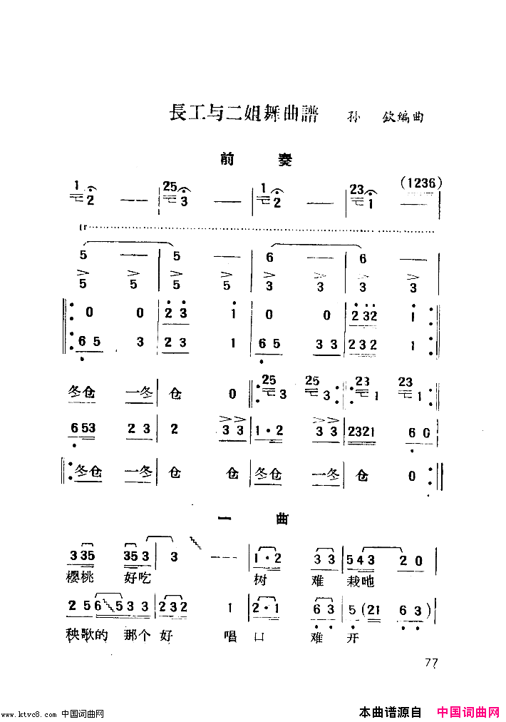 长工与二姐舞蹈音乐简谱