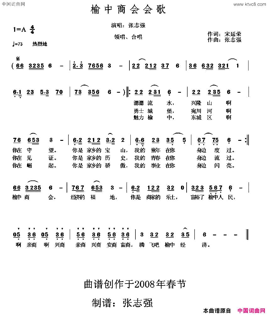 榆中商会会歌简谱_张志强演唱_宋延容/张志强词曲