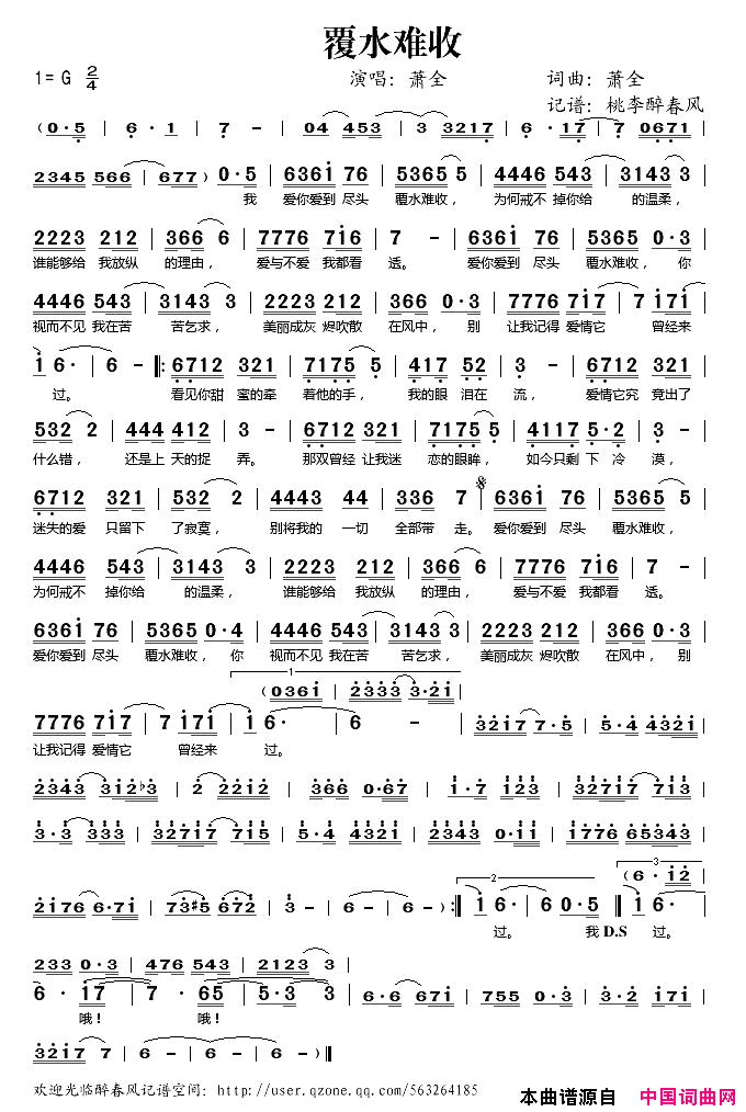 覆水难收简谱_萧全演唱