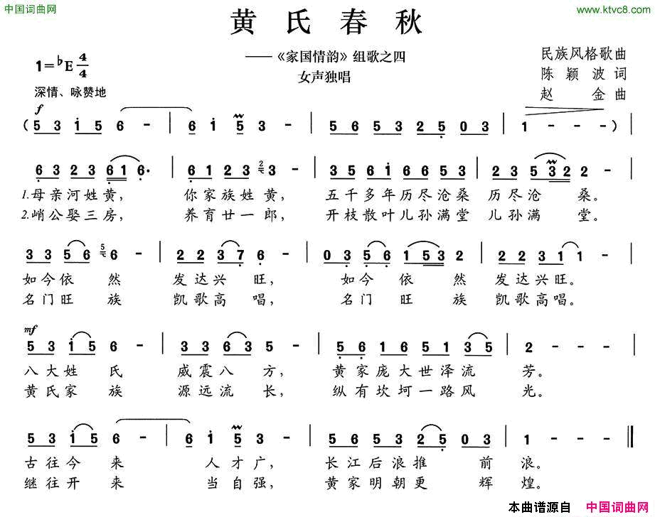 黄氏春秋简谱