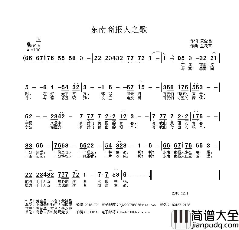 东南商报人之歌简谱