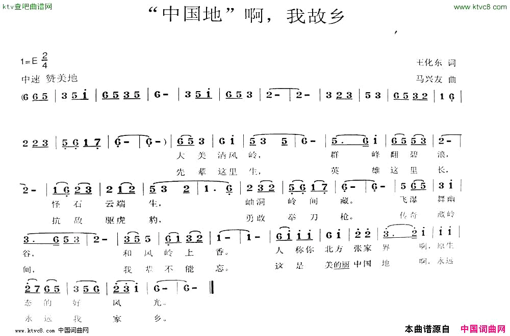 “中国地”啊我家乡简谱