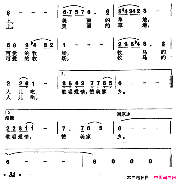 牧马人之歌电视剧_牧马人_主题歌简谱