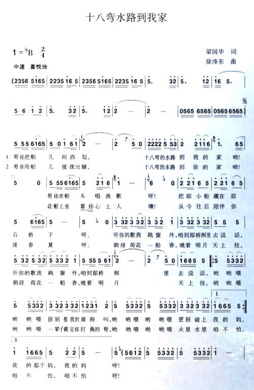 十八湾水路到我家___可听简谱