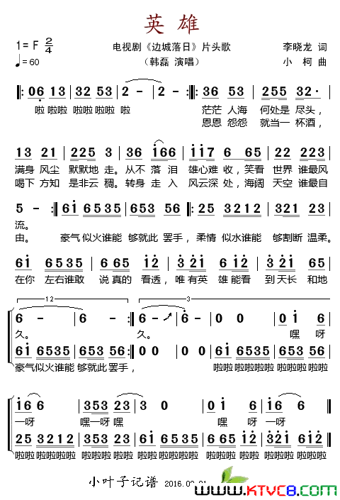 英雄电视剧_边城落日_片尾歌简谱_韩磊演唱_李晓龙/小柯词曲