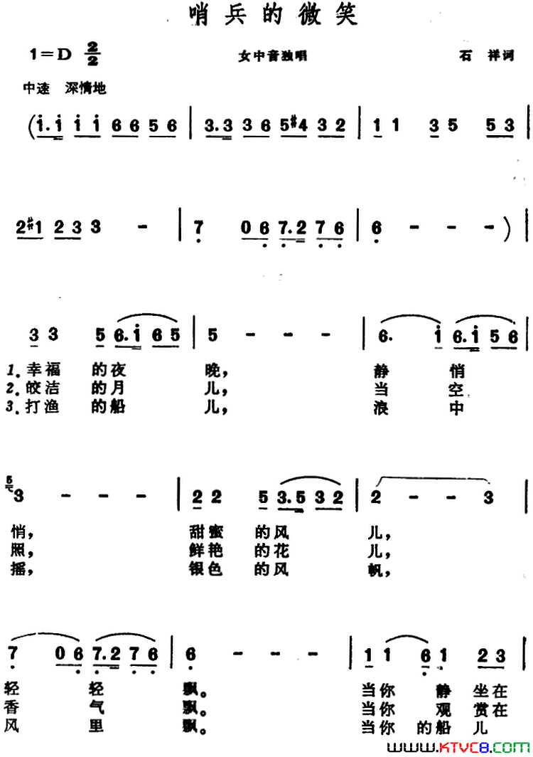 哨兵的微笑石祥词晨耕曲哨兵的微笑石祥词_晨耕曲简谱