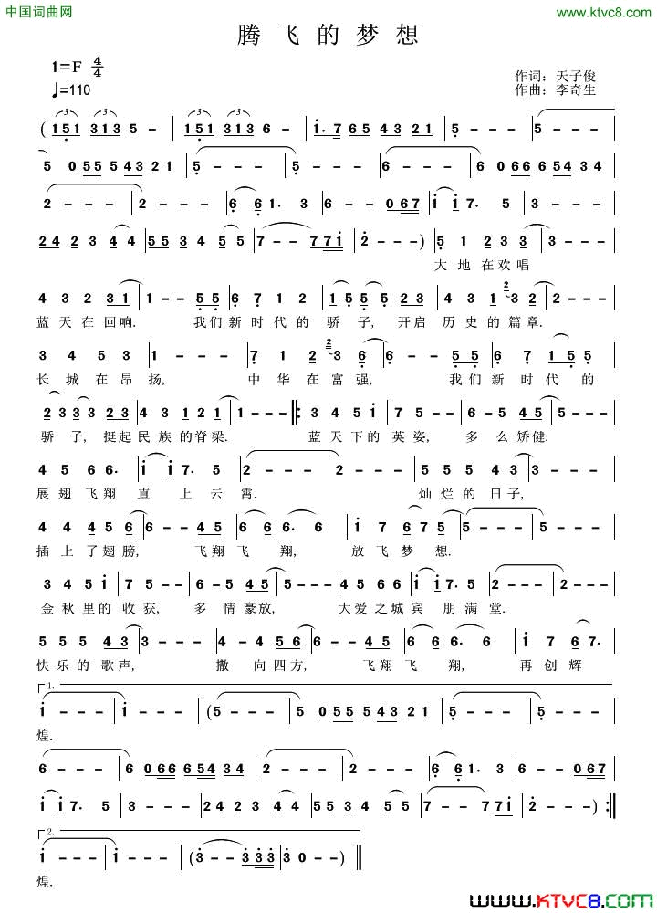 腾飞的梦想简谱