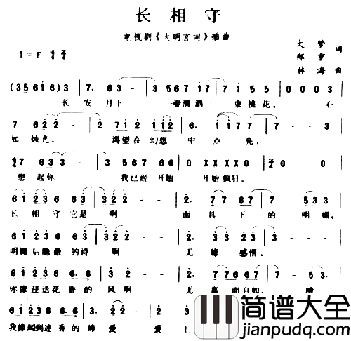 长相守简谱