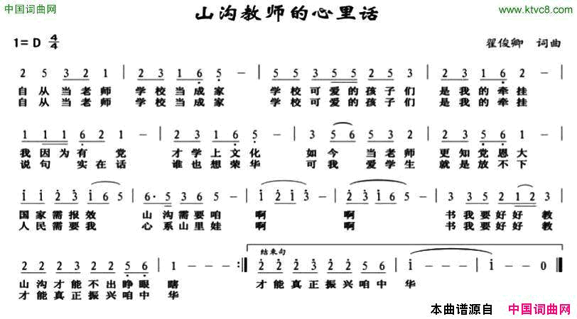 山沟教师的心里话简谱