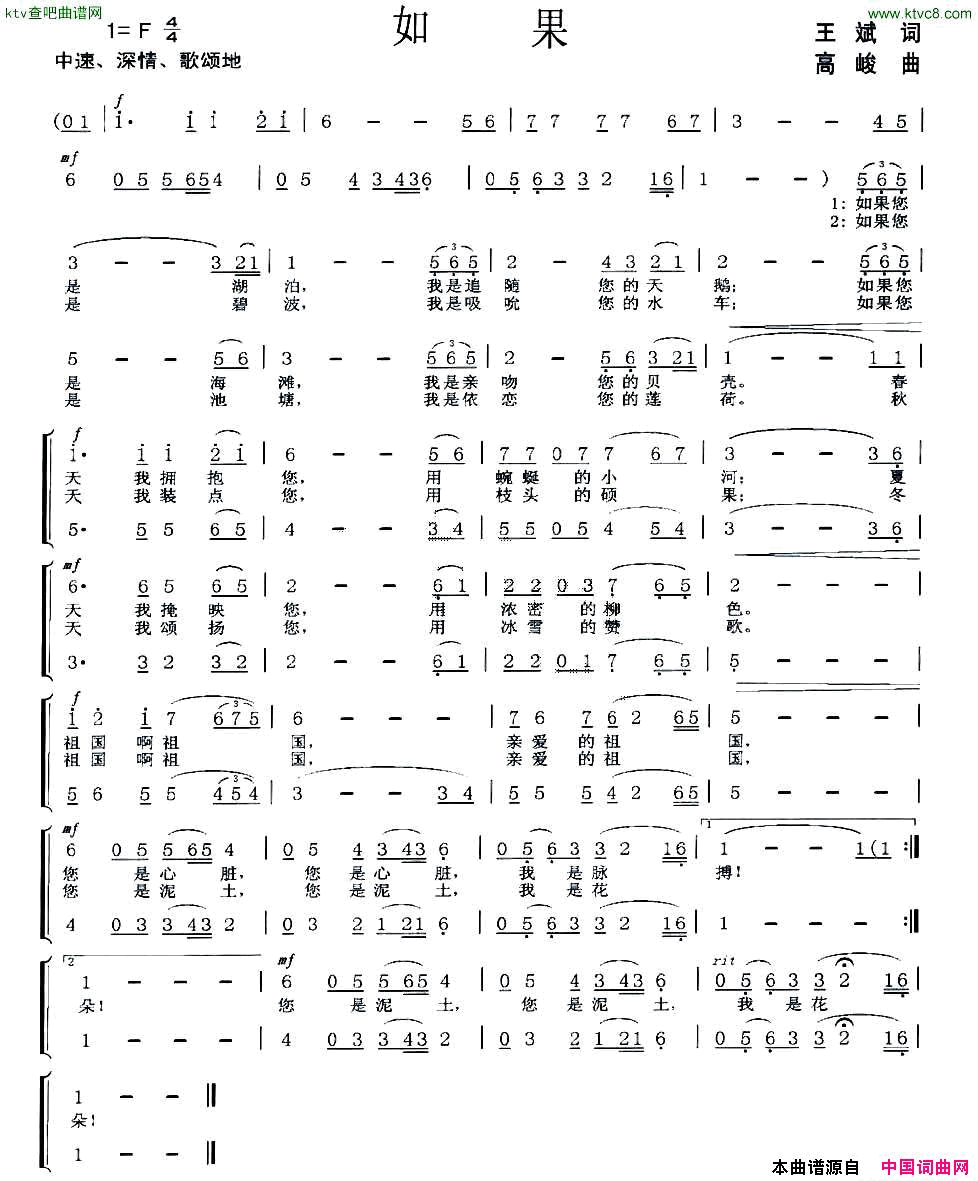 如果王斌词高峻曲简谱
