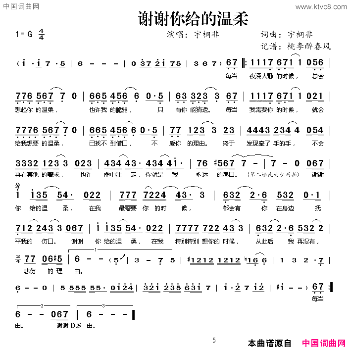 谢谢你给的温柔简谱