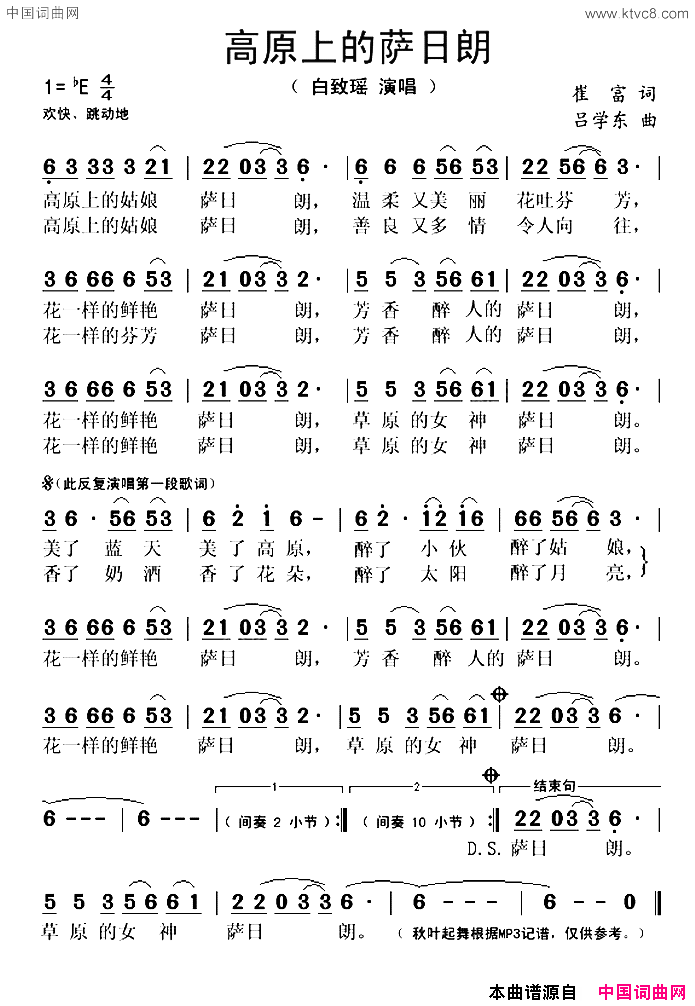 高原上的萨日朗简谱_白致瑶演唱_崔富/吕学东词曲