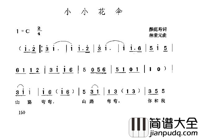 小小花伞简谱