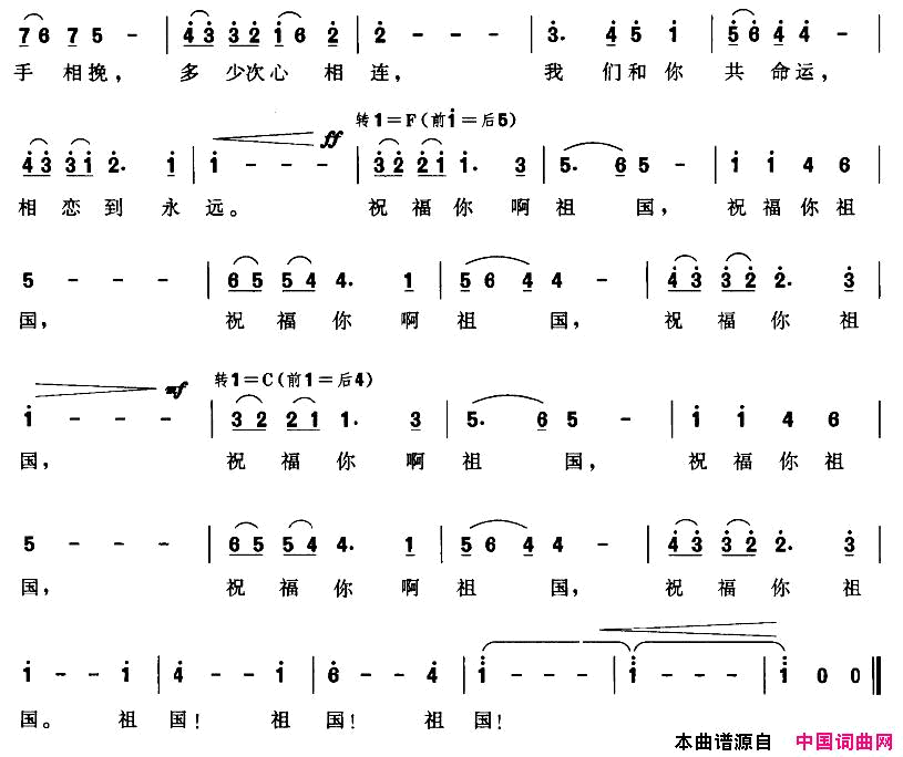 祝福你,祖国简谱