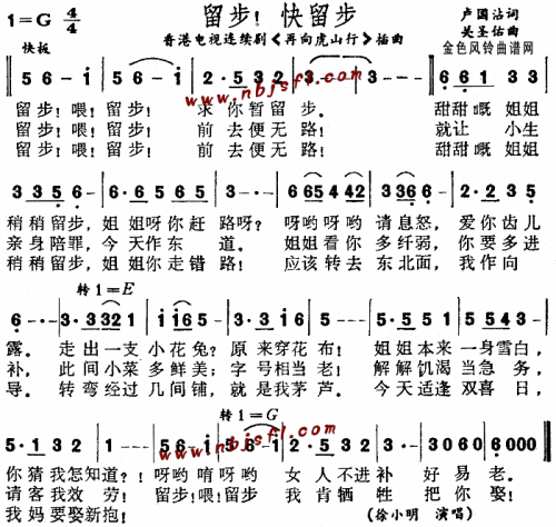 留步快留步_再向虎山行_插曲、粤语__徐小明简谱