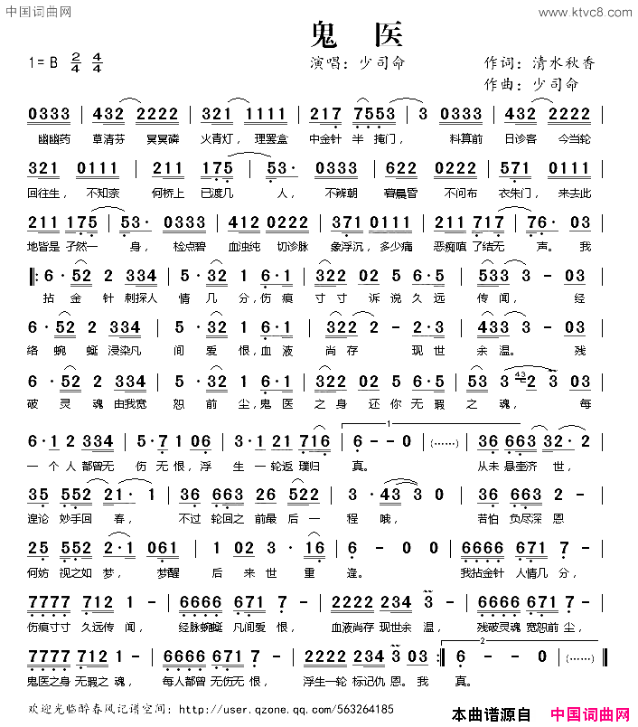 鬼医简谱_少司命演唱_清水秋香/少司命词曲