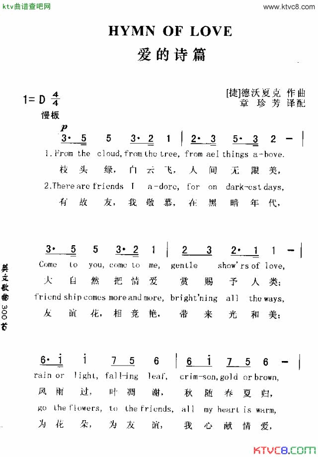 HYMN_OF_LOVE爱的诗篇简谱_A·德沃夏克演唱