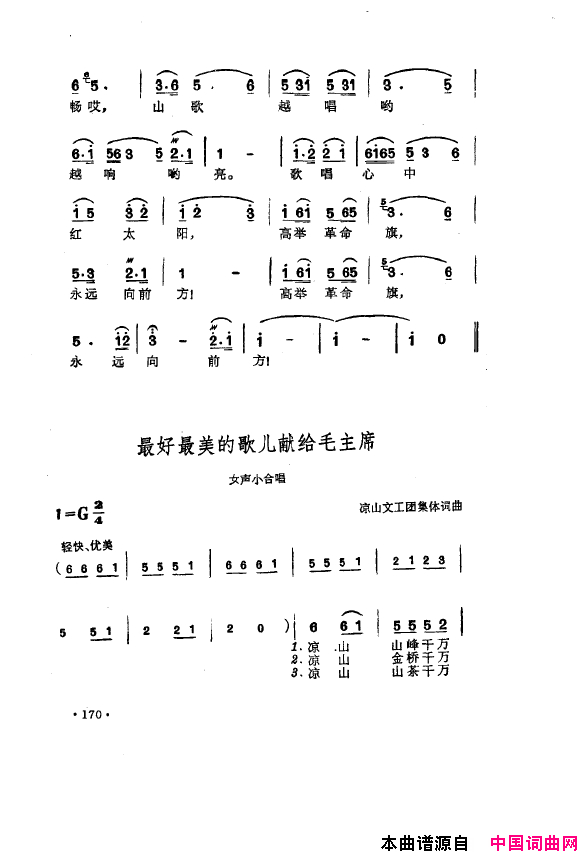 毛泽东之歌_红太阳歌曲集151_200简谱