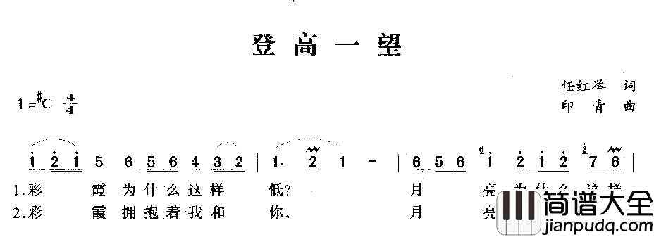 登高一望简谱