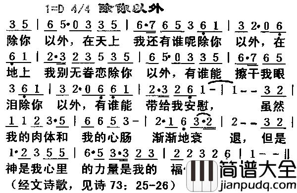 出你以外简谱