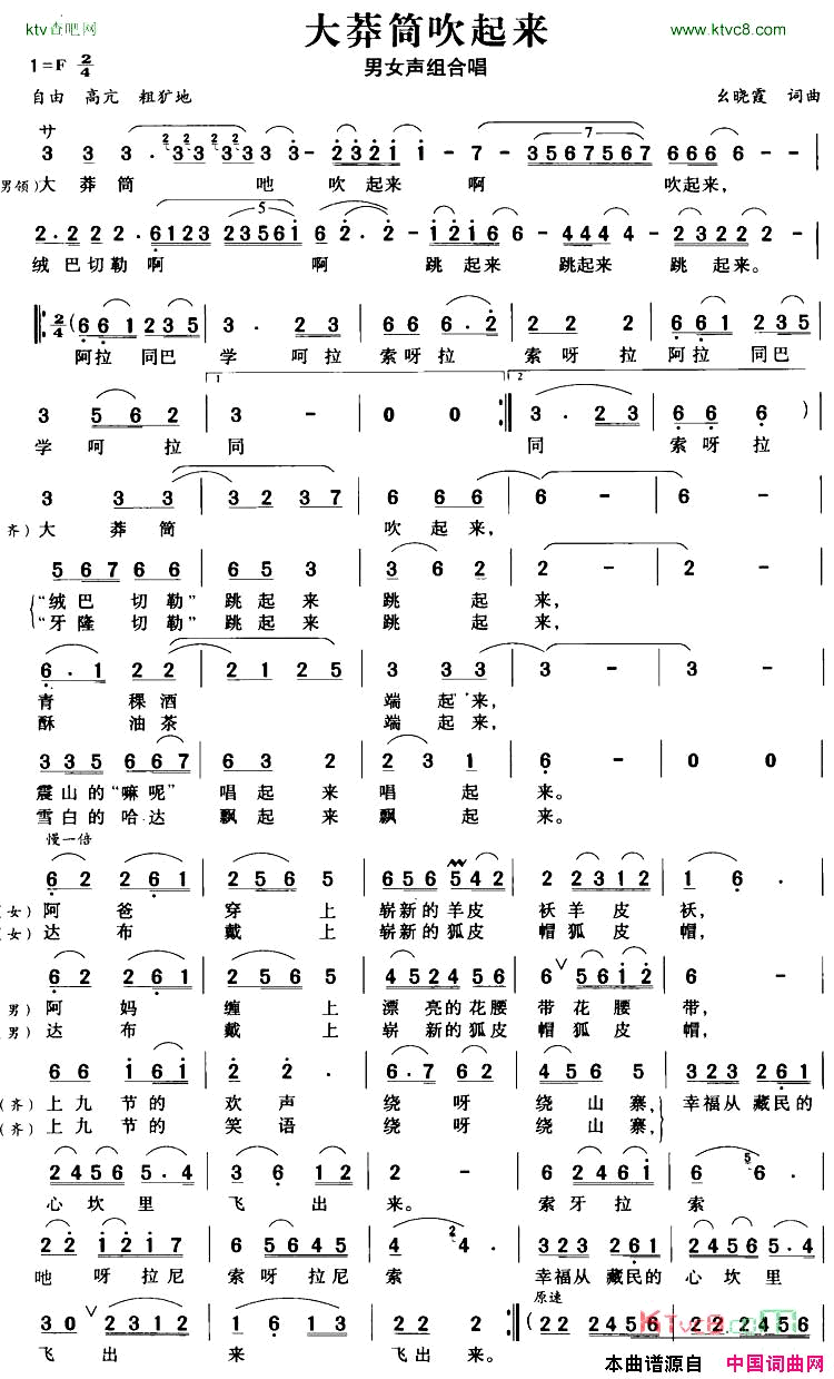 大莽筒吹起男女声组合唱简谱