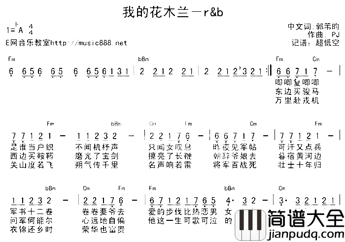 我的花木兰简谱