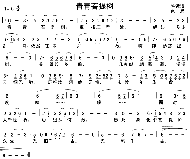 青青菩提树简谱_龚玥演唱